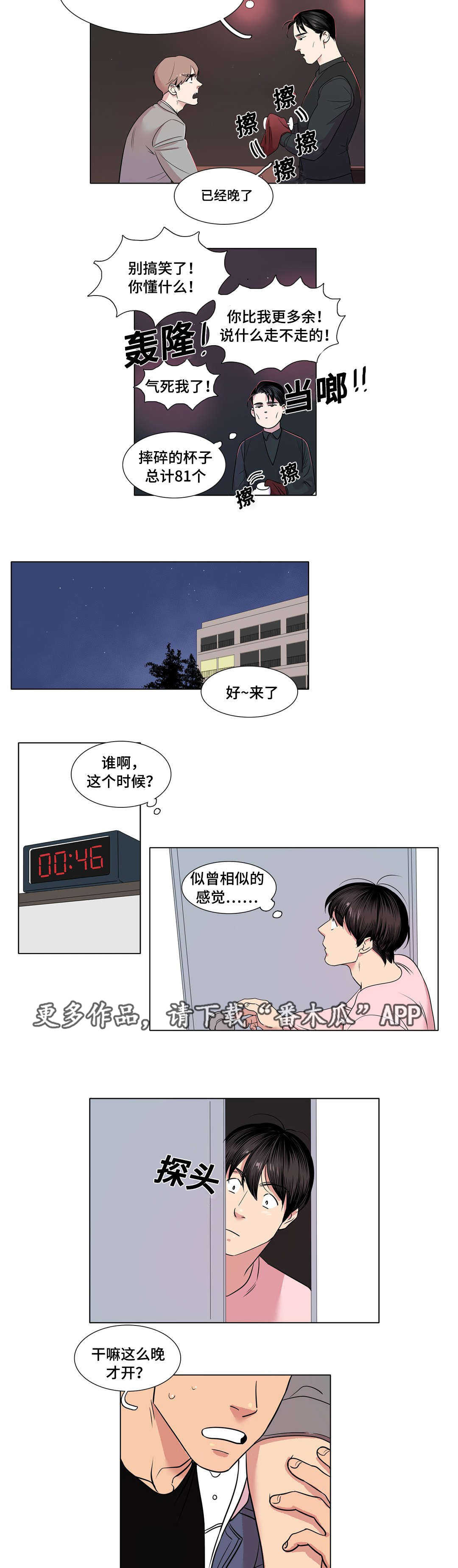 哀乐青年电影漫画,第25章：受虐倾向2图