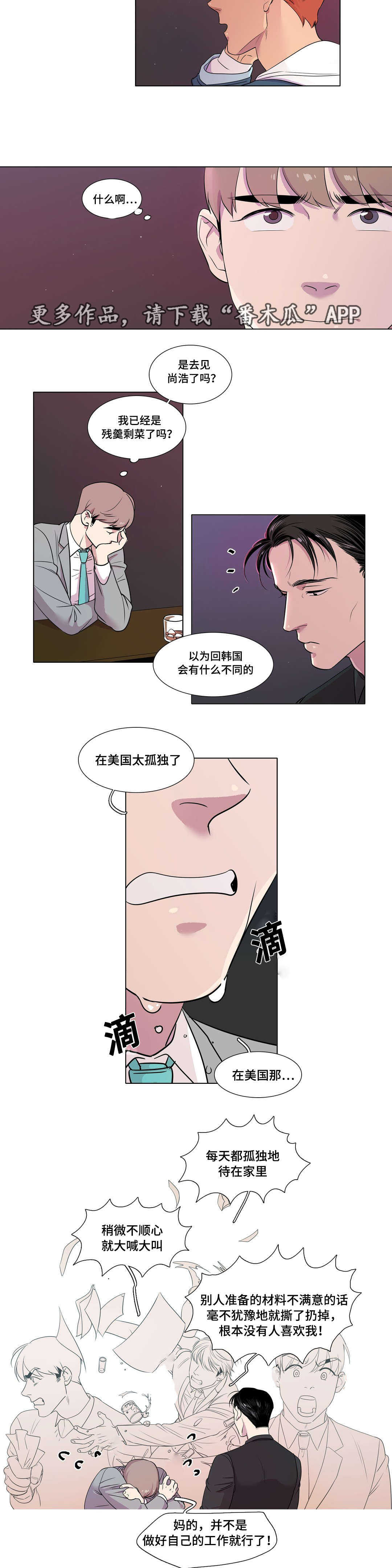 哀乐青年漫画,第25章：受虐倾向2图