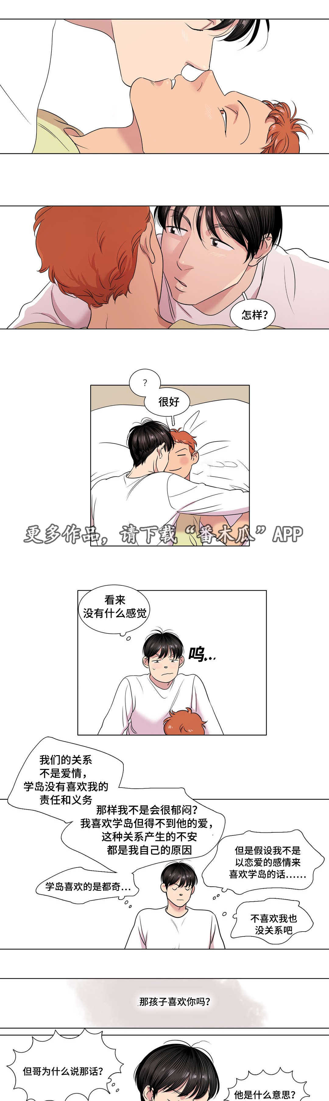 哀乐中年 百科漫画,第35章：哥哥2图