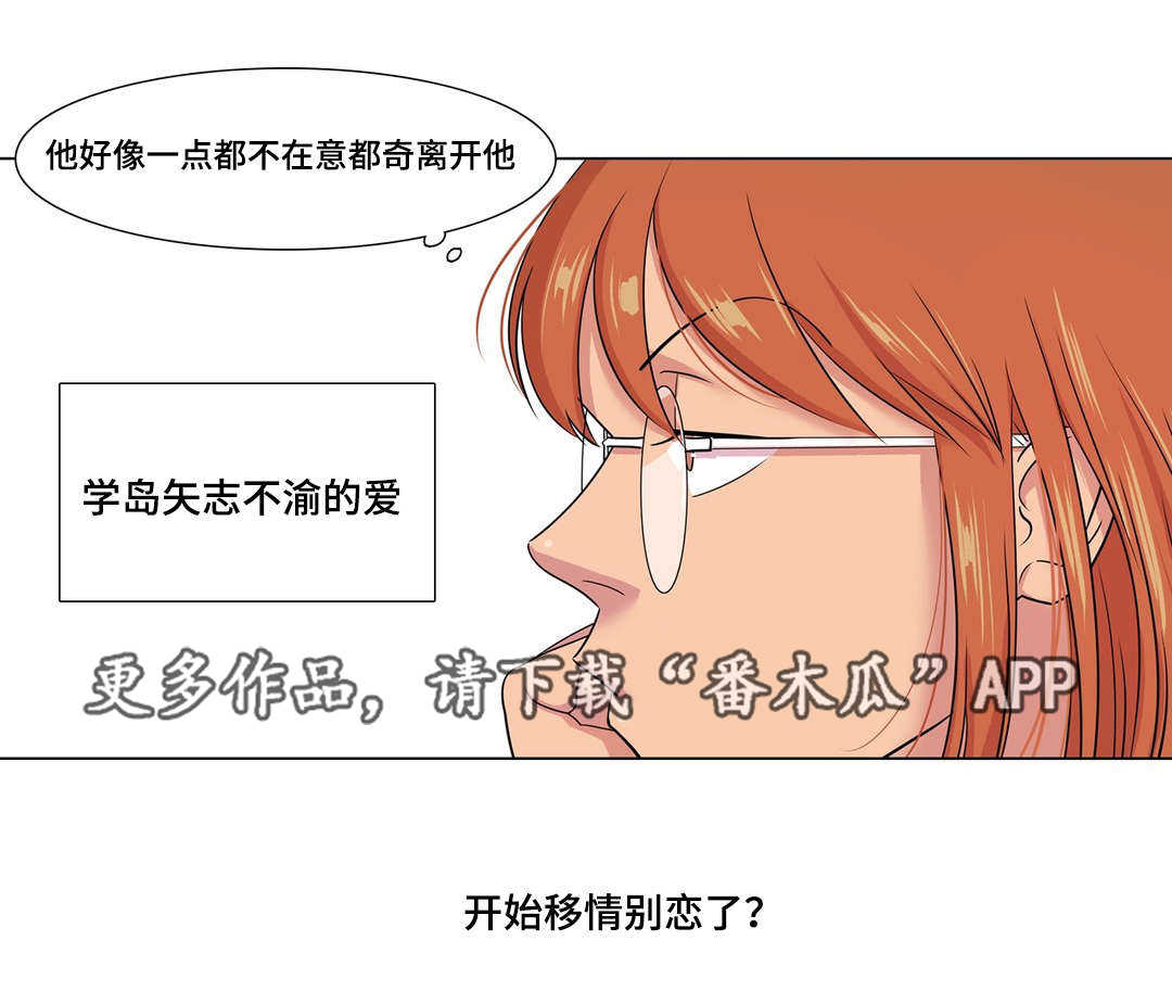 哀乐曲谱漫画,第42章：为了了解他1图