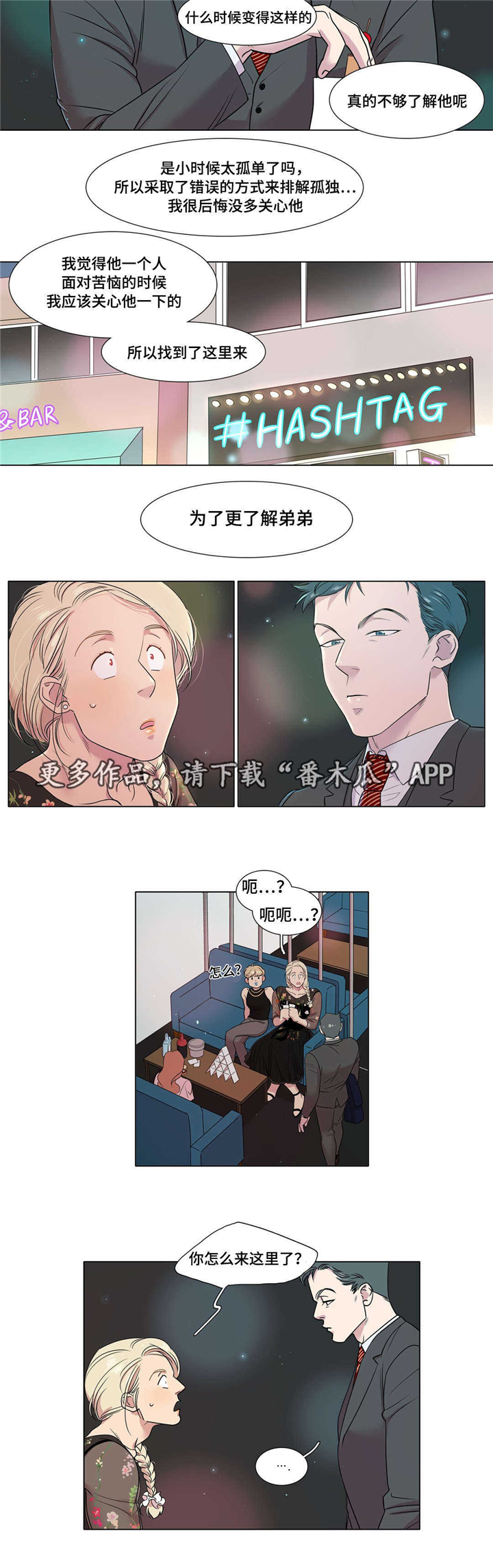 哀乐填词漫画,第45章：脑震荡1图