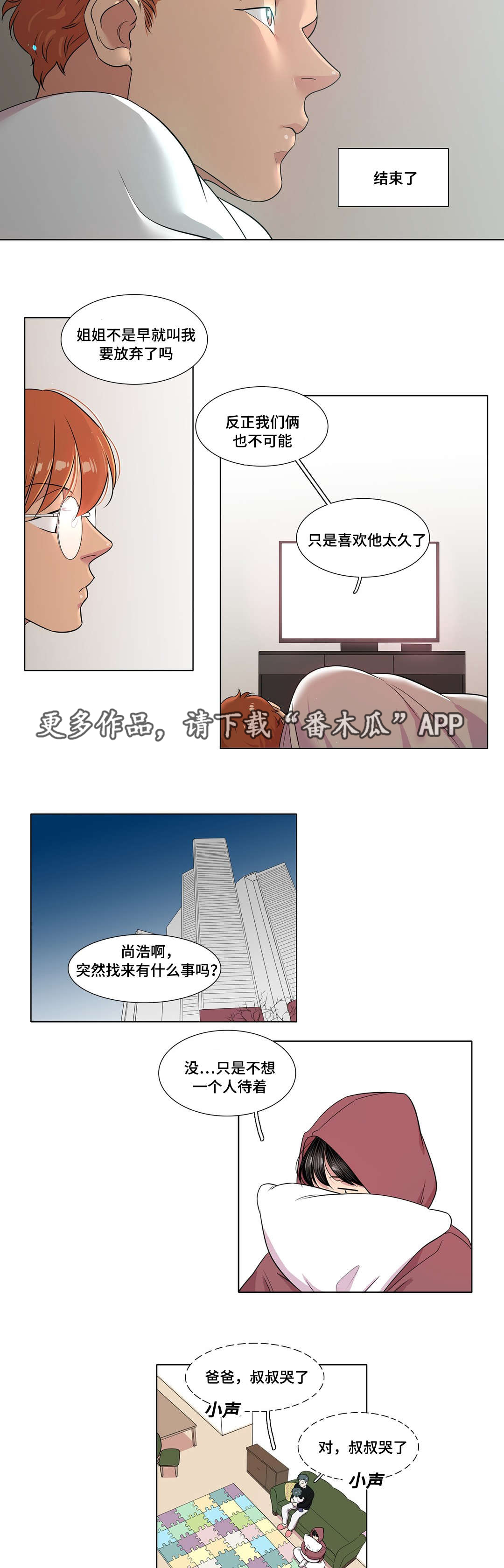 哀乐中年免费观看漫画,第43章：第一次被打2图