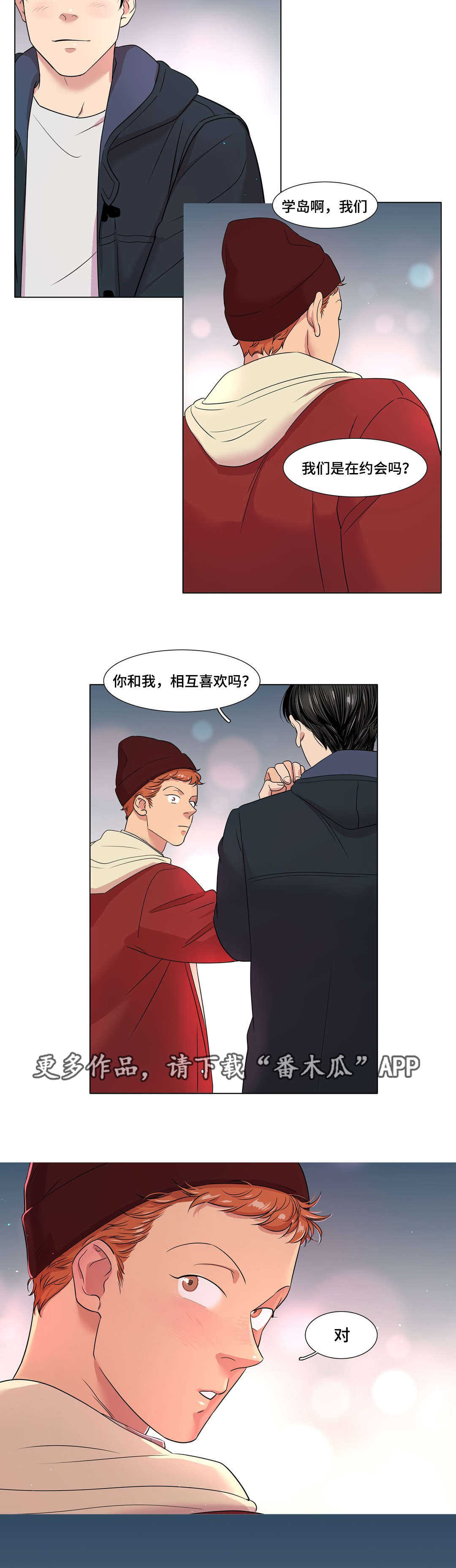 哀乐青年神之泪漫画,第40章：不该喜欢的人1图