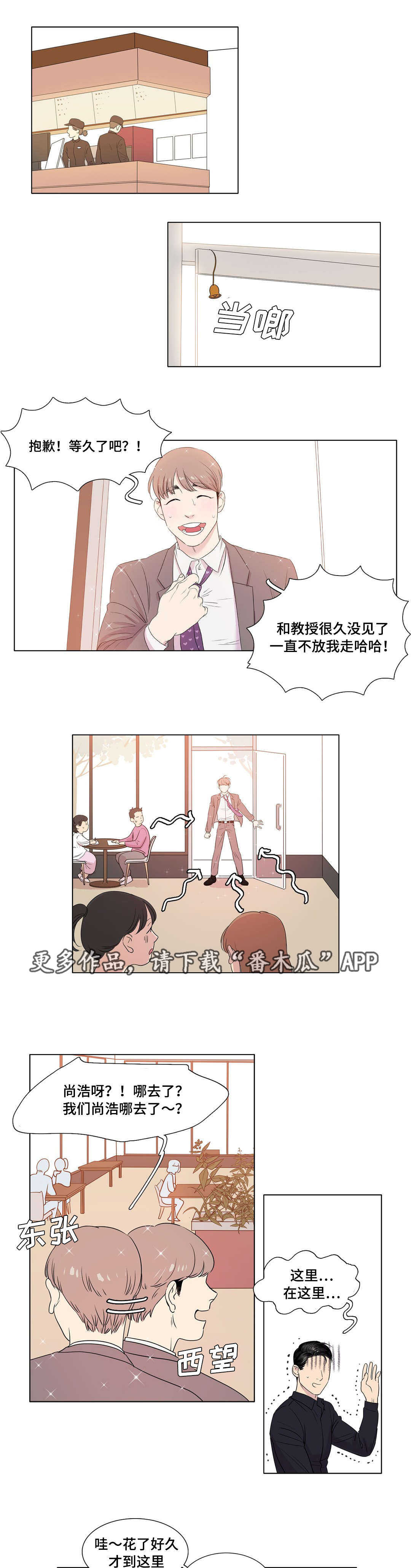 哀乐中年完整视频漫画,第11章：一点都没变1图