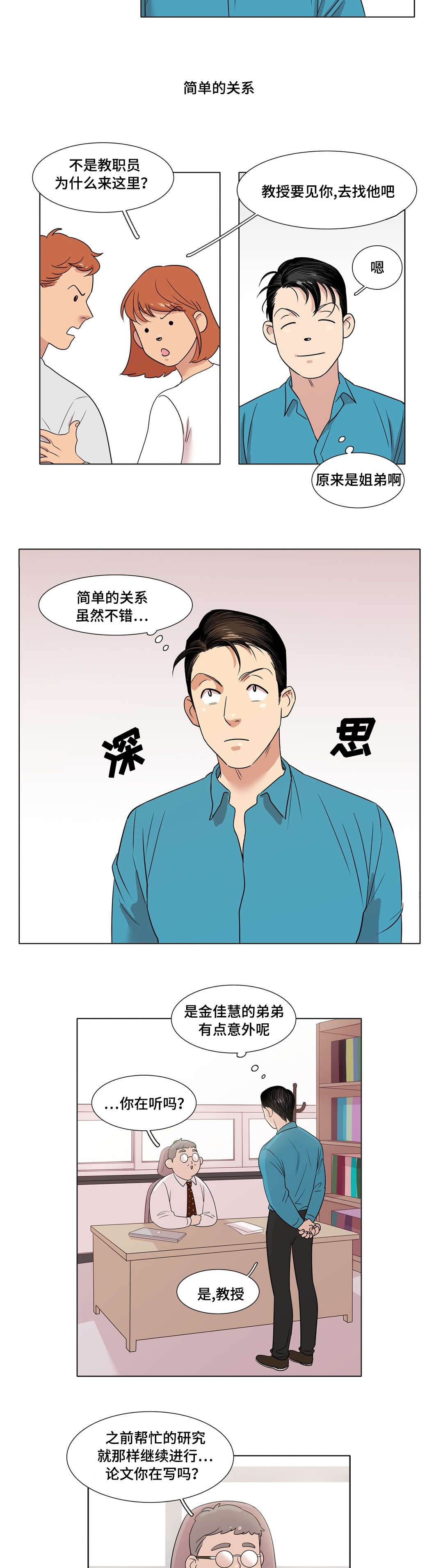 哀乐中年 百科漫画,第4章：醉酒2图