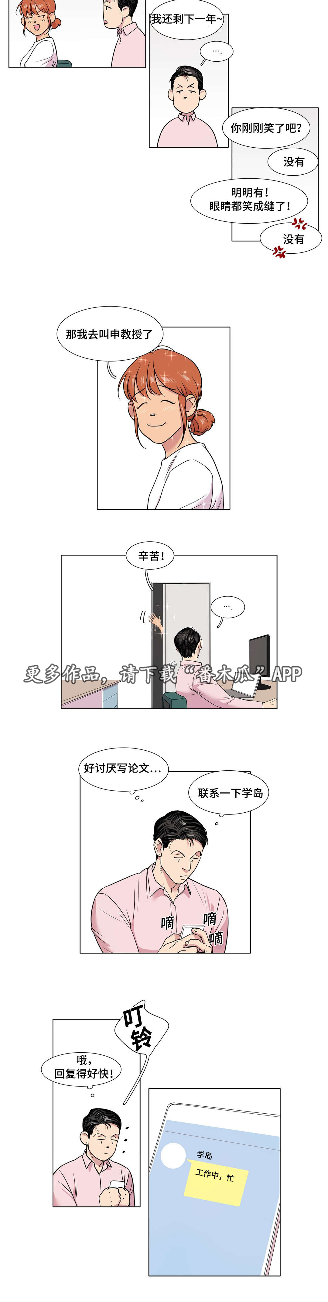 哀乐青年神之泪漫画,第49章：大结局1图