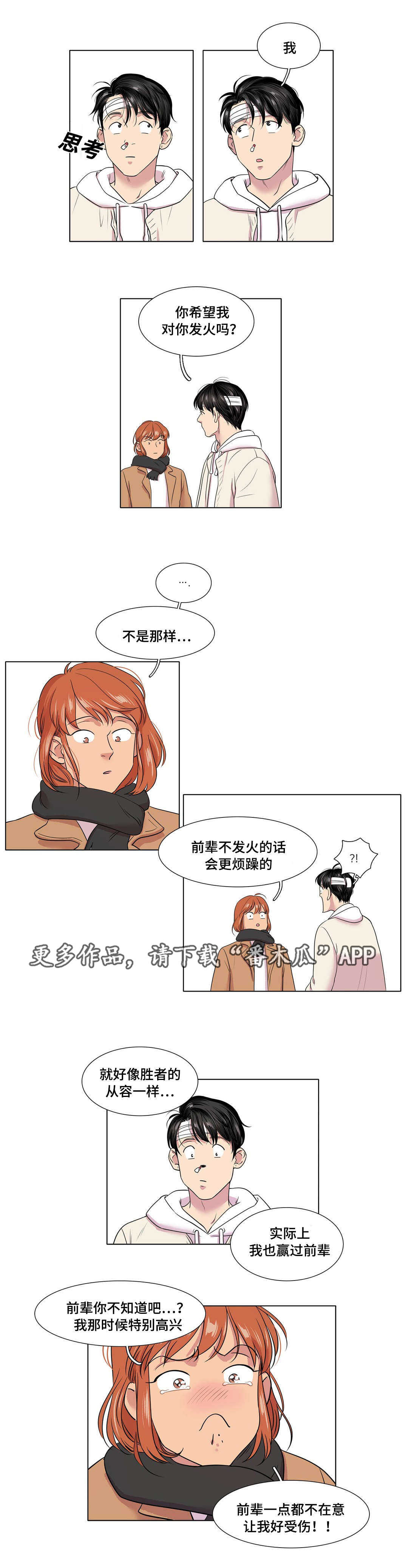 哀乐中年免费观看漫画,第48章：不安1图