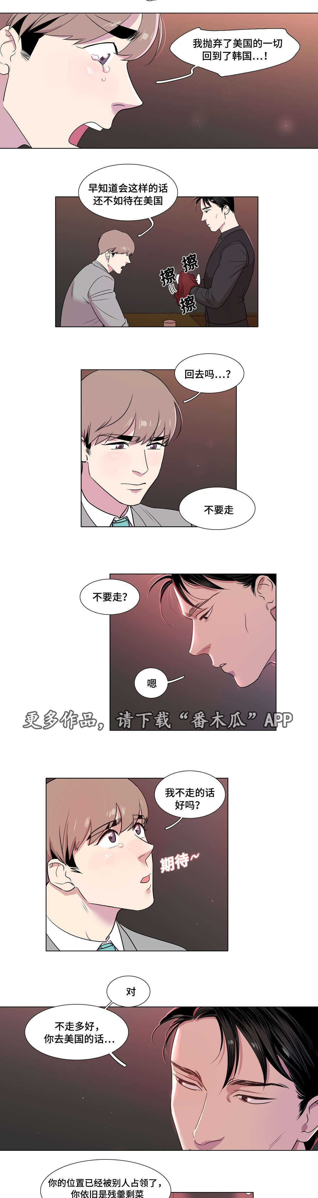 哀乐青年漫画,第25章：受虐倾向1图