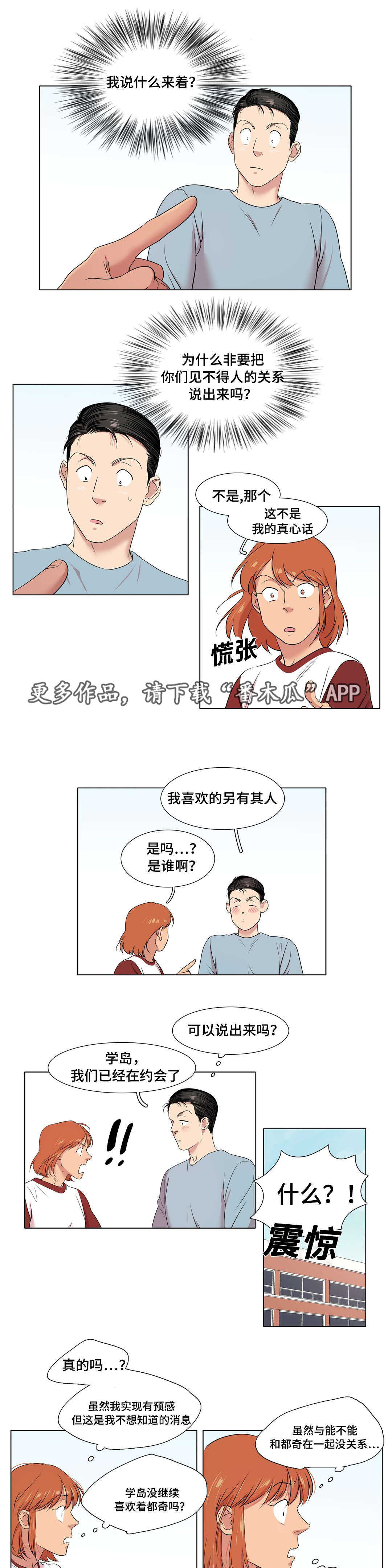 哀乐小号漫画,第40章：不该喜欢的人1图