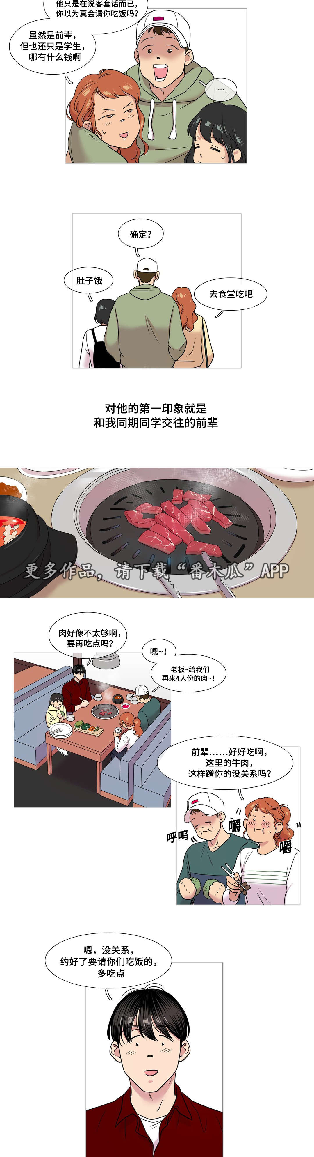 哀乐小号漫画,第47章：送别2图