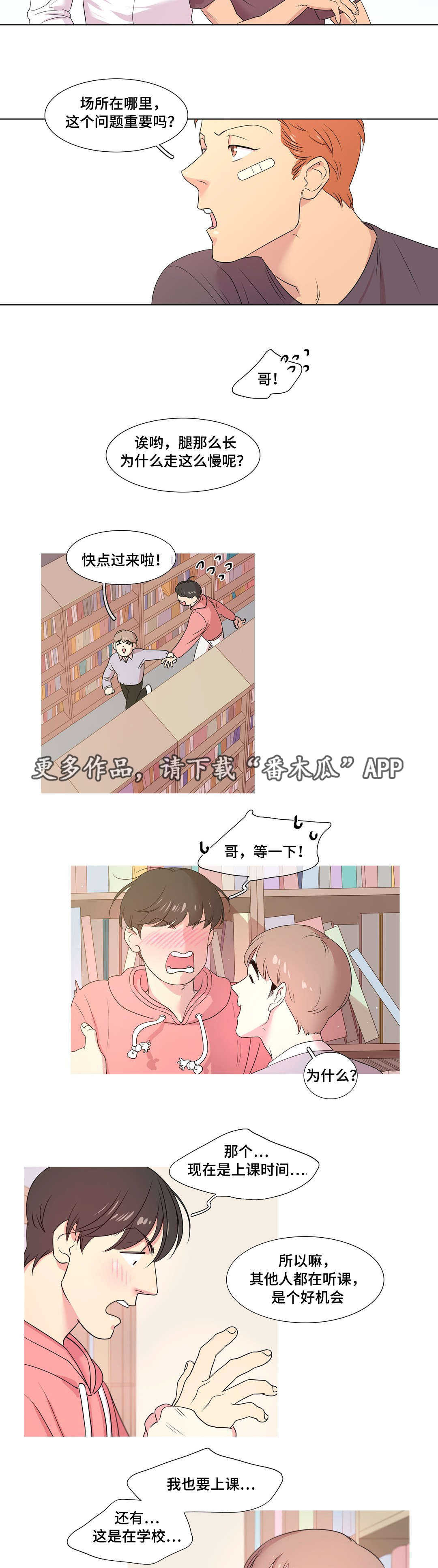 哀乐中年简介漫画,第13章：冰淇淋1图