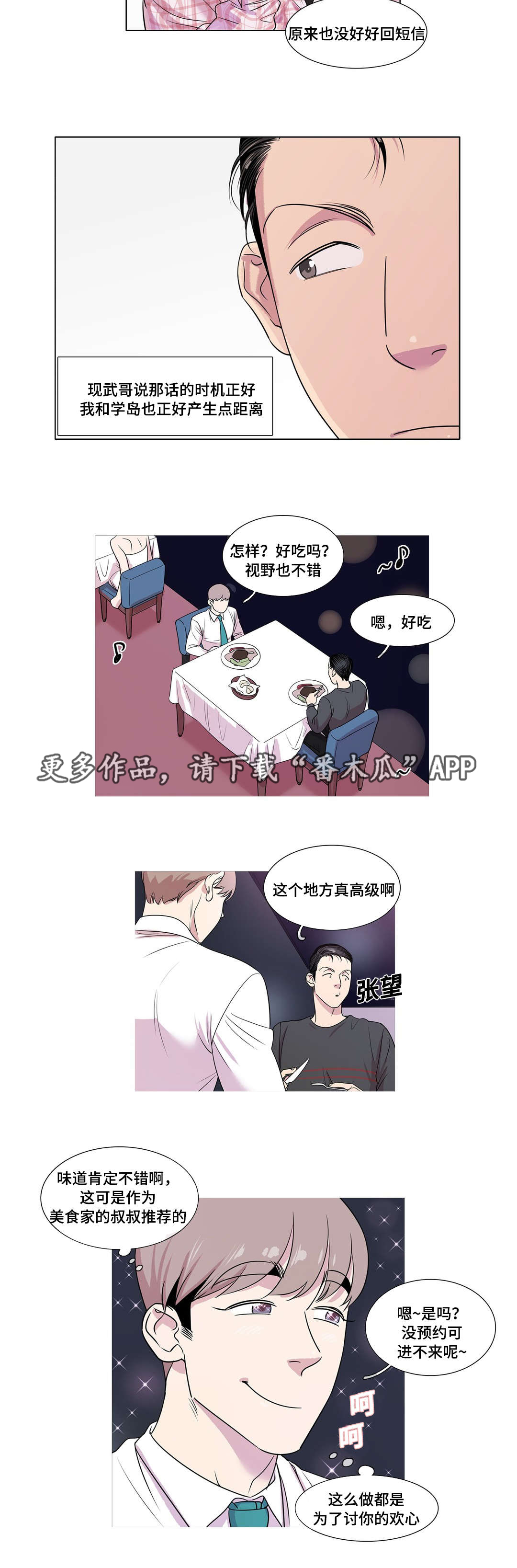 哀乐青年电影漫画,第31章：他喜欢你吗2图