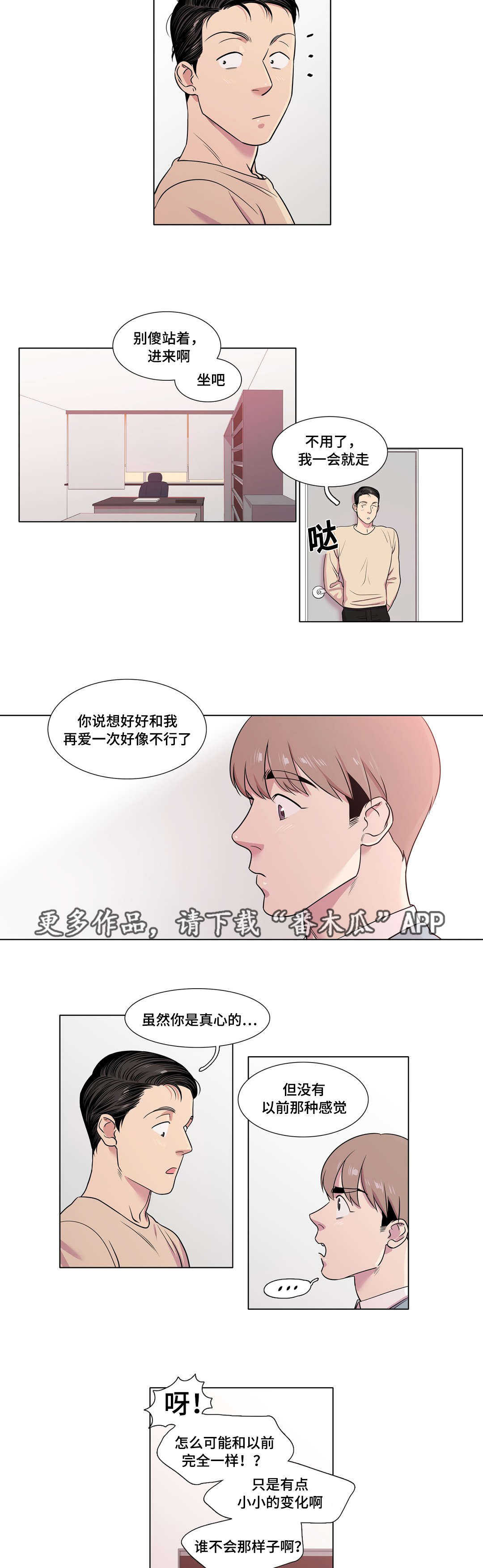 哀乐中年简介漫画,第36章：我也喜欢你2图