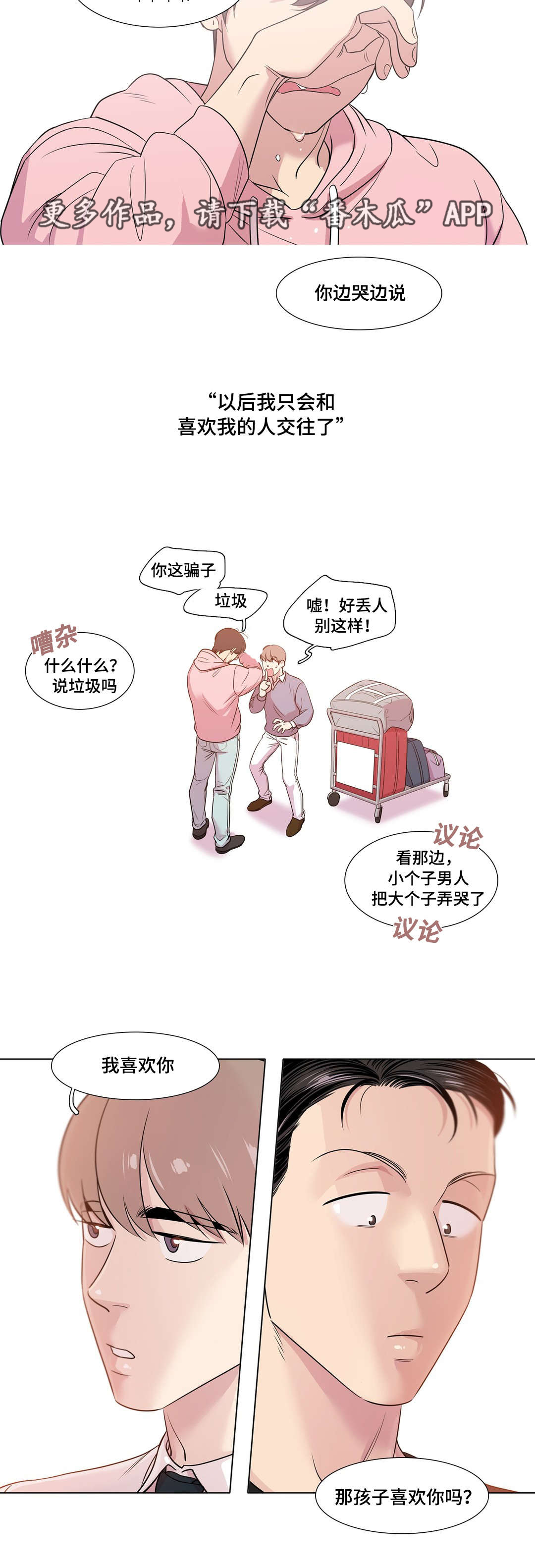 哀乐中年完整视频漫画,第34章：解释一下1图