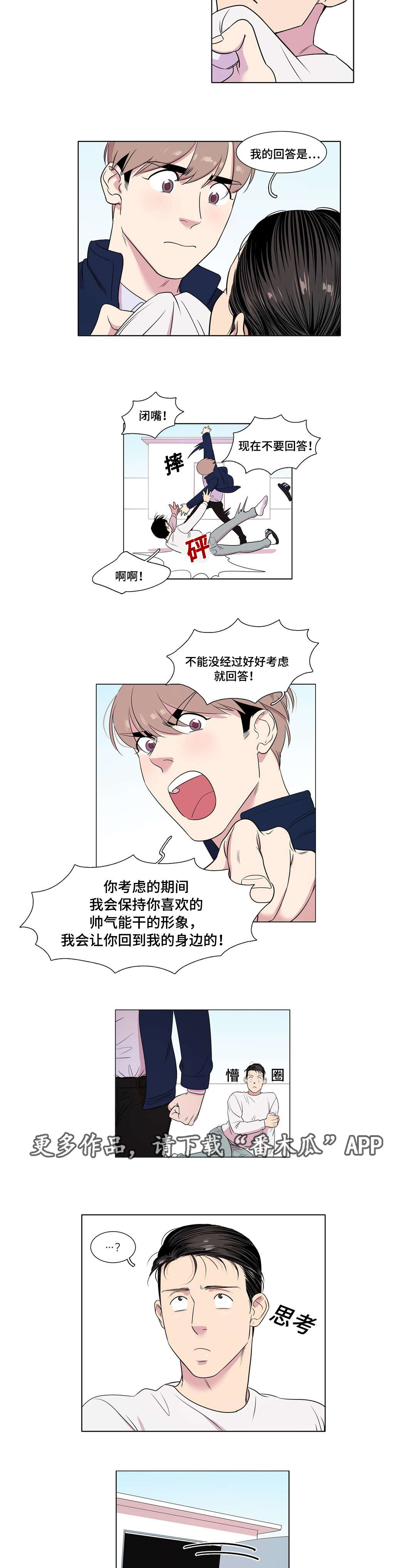 哀乐中年简介漫画,第29章：跟踪狂2图