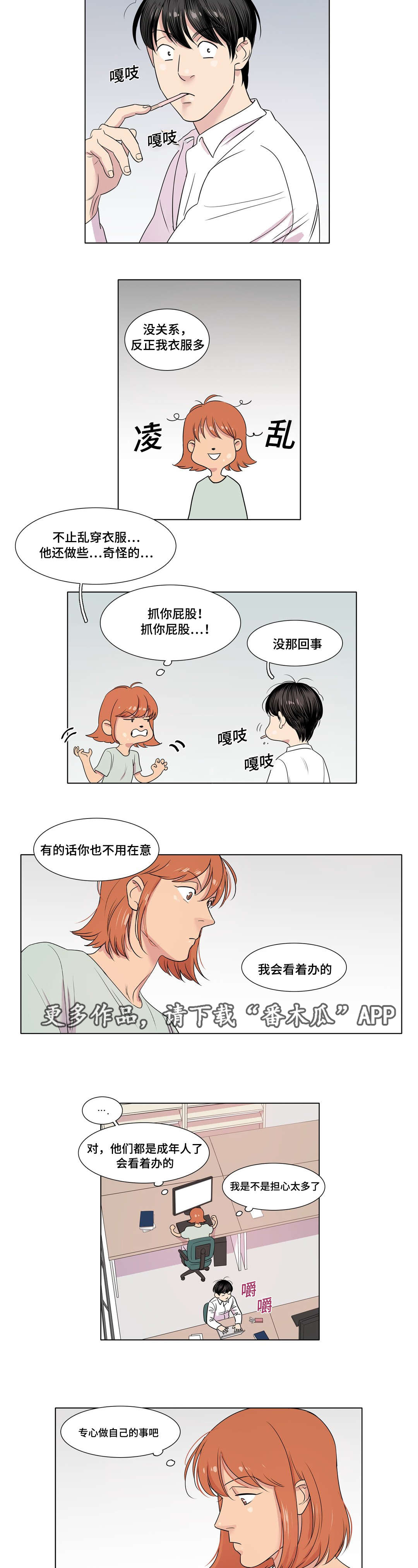 哀乐中年完整视频漫画,第12章：还是在意他1图