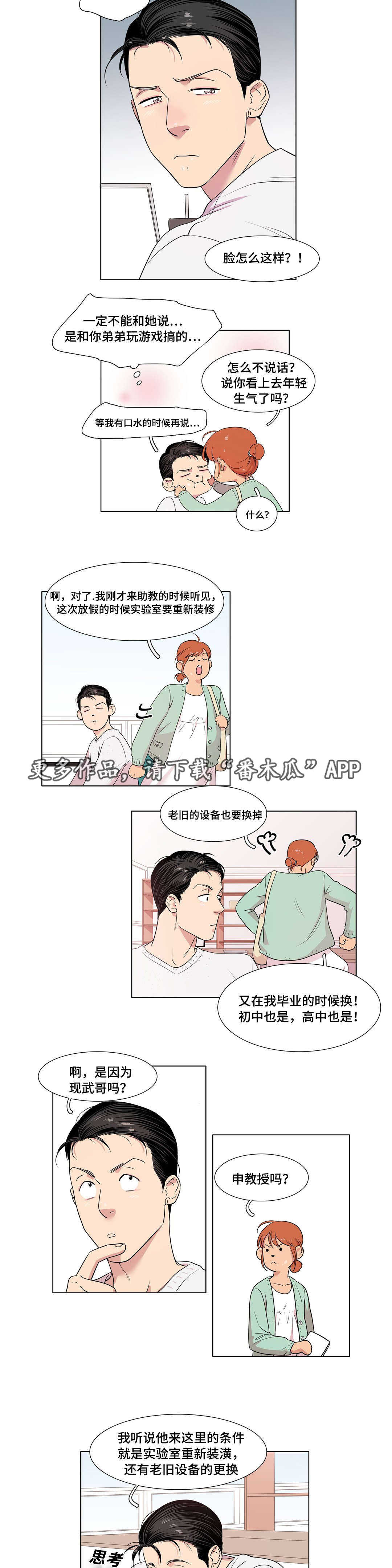 哀乐的出处漫画,第28章：逃避2图