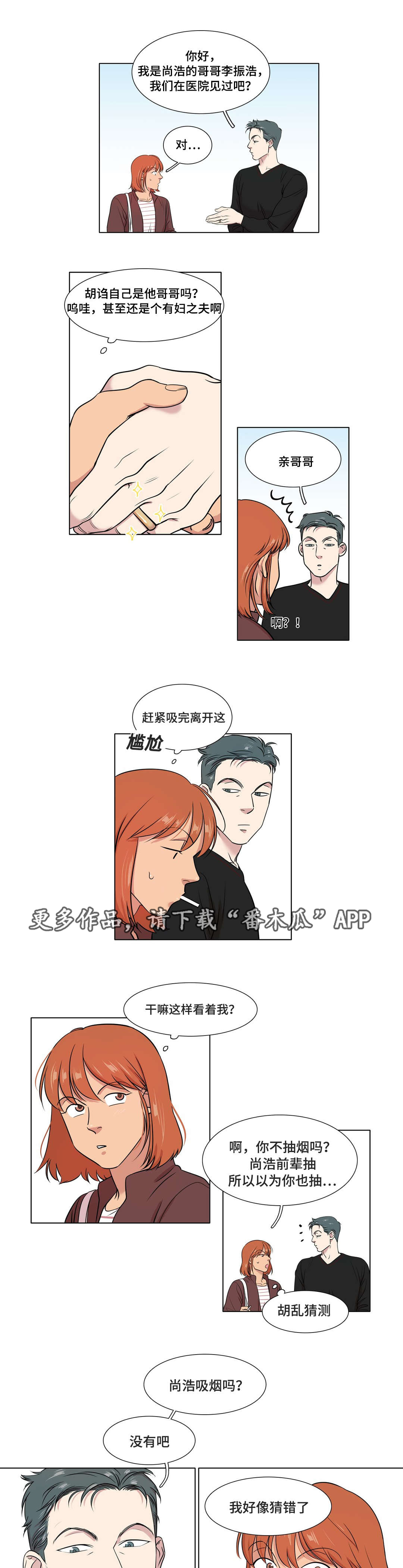 哀乐大全漫画,第38章：视频1图