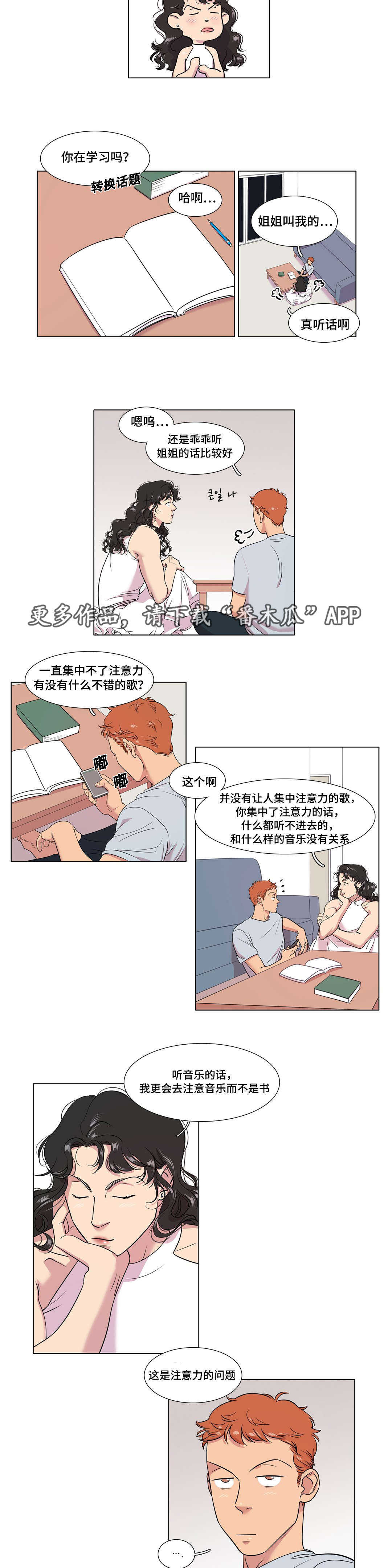 哀乐中年免费观看漫画,第37章：互相喜欢2图