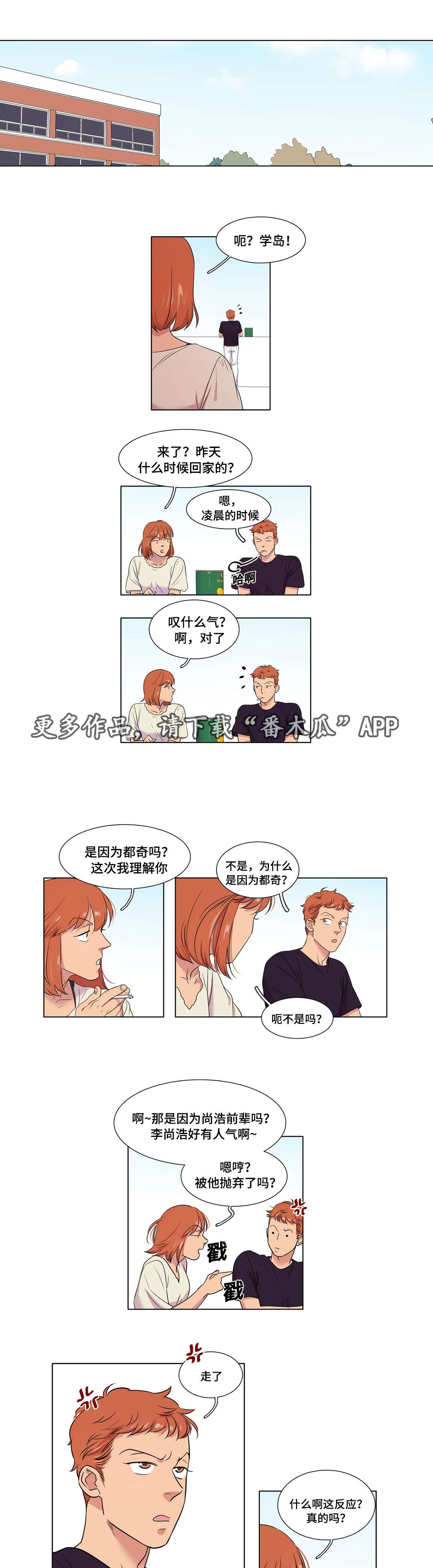 哀乐60分钟完整版下载漫画,第33章：被甩了1图