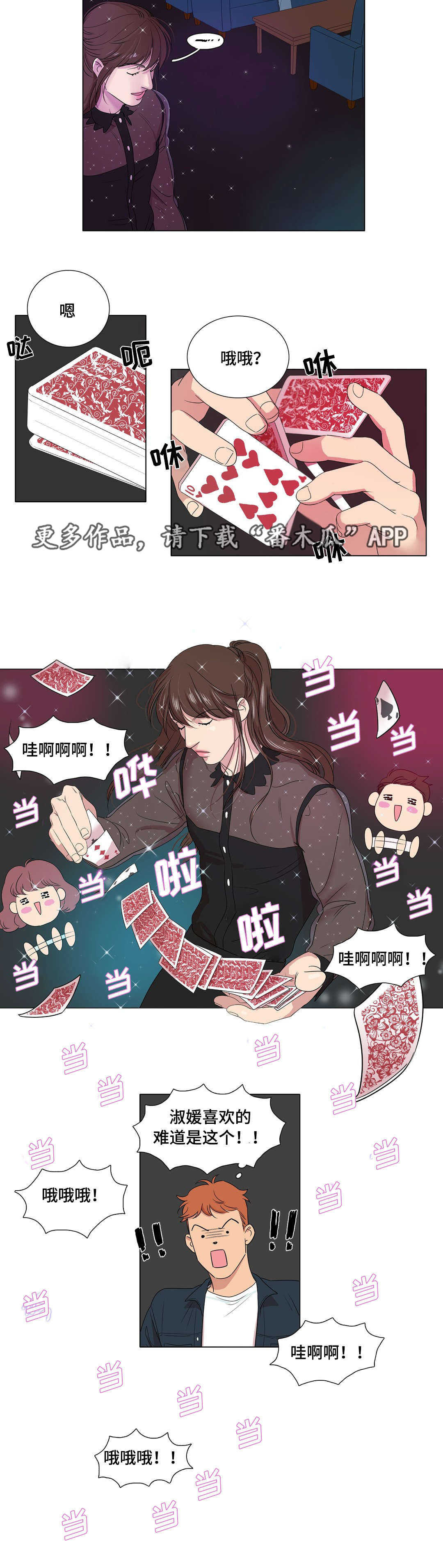 哀乐中年完整视频漫画,第8章：他回来了2图