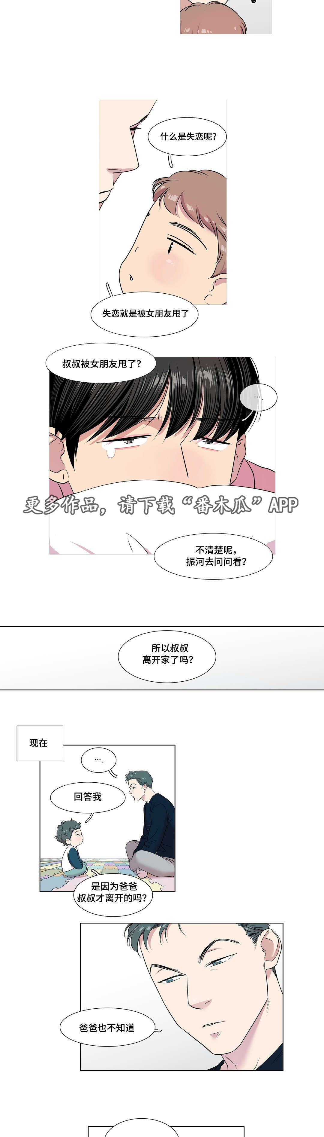 哀乐中年 百科漫画,第42章：为了了解他1图