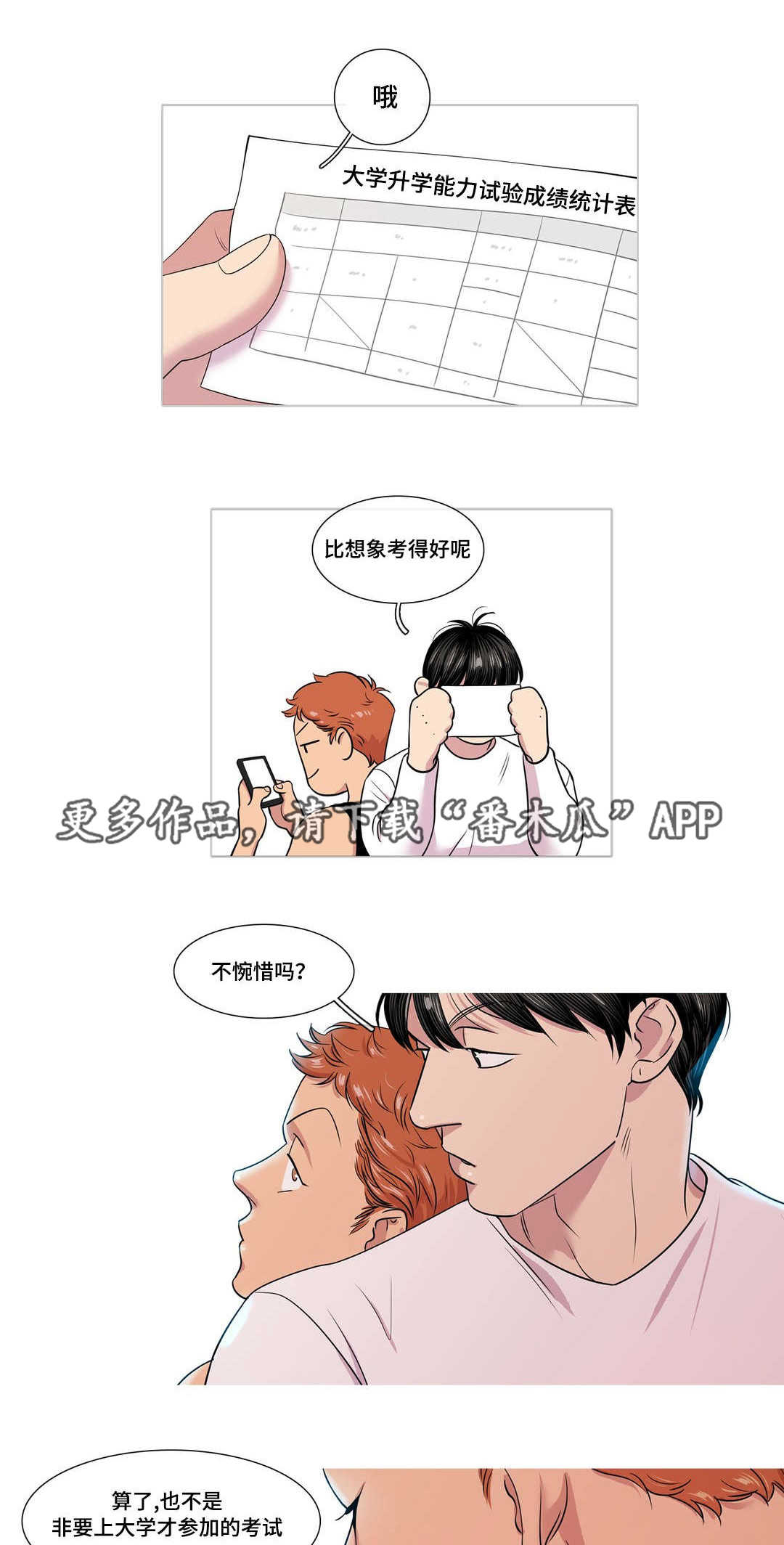 哀乐青年神之泪漫画,第49章：大结局1图