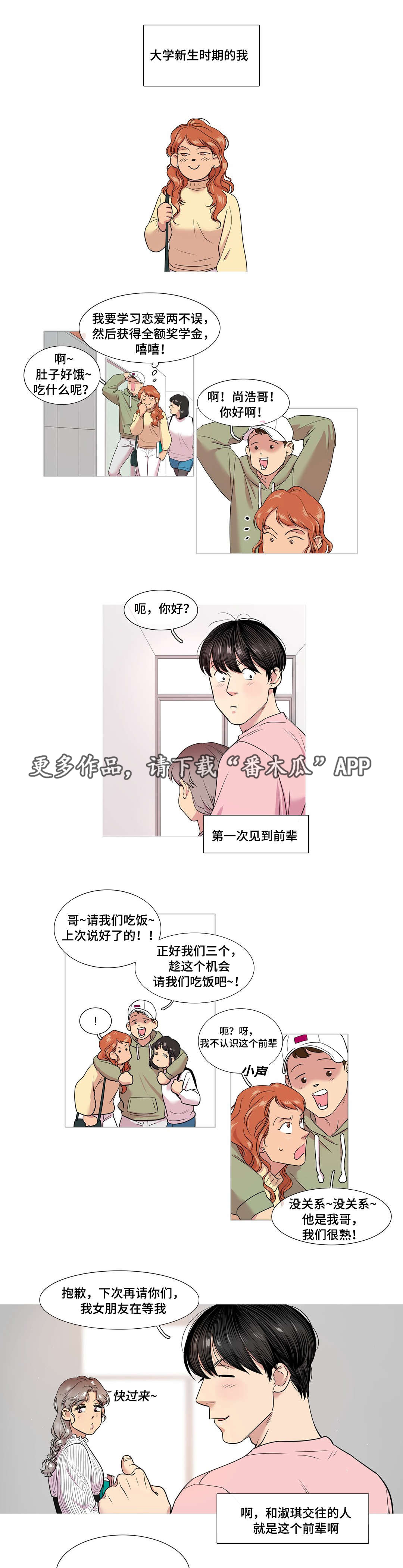 哀乐中年完整视频漫画,第47章：送别1图