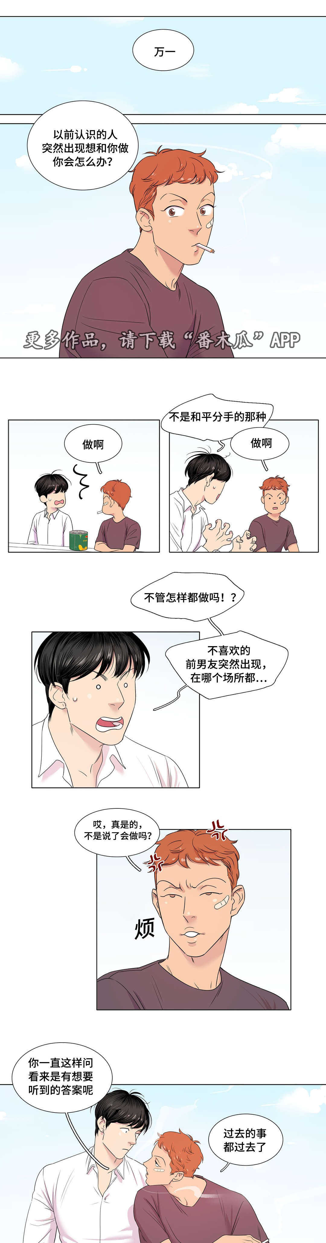 哀乐中年 百科漫画,第13章：冰淇淋2图