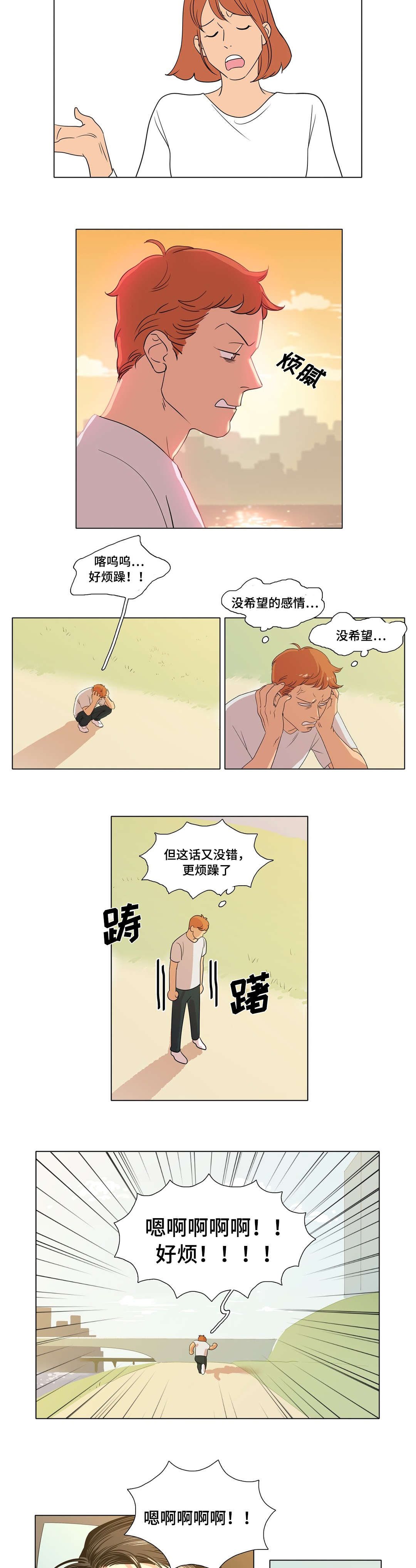 哀乐青年神之泪漫画,第4章：醉酒1图