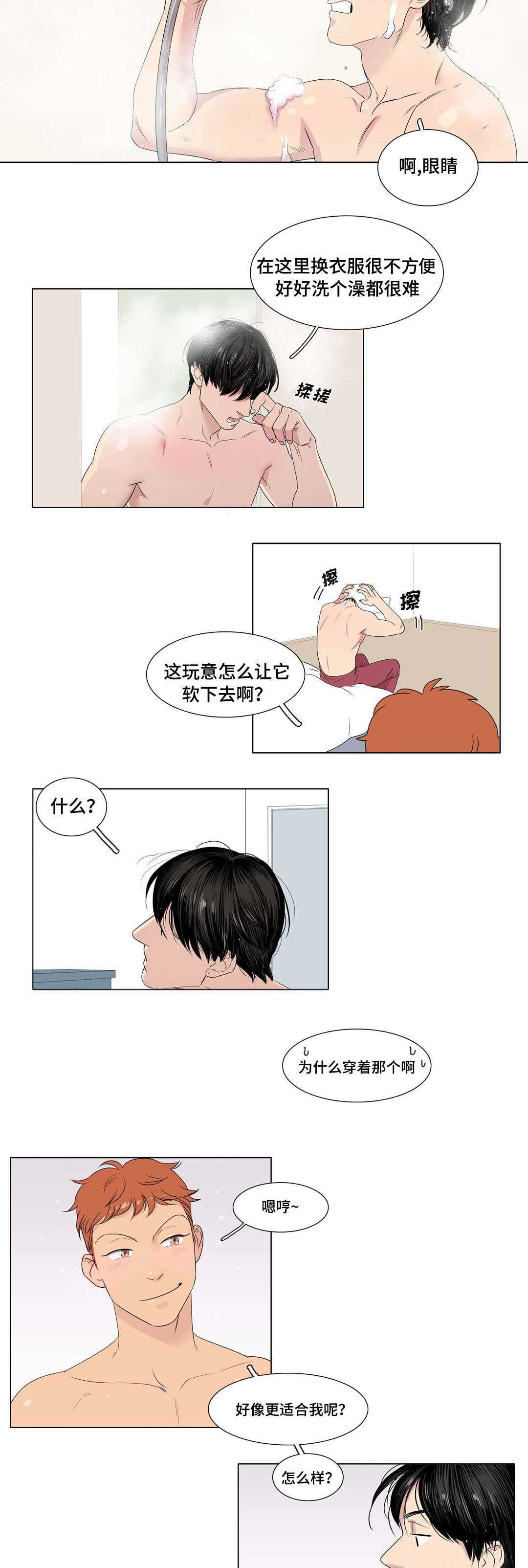 哀乐出处漫画,第9章：喜欢的人1图