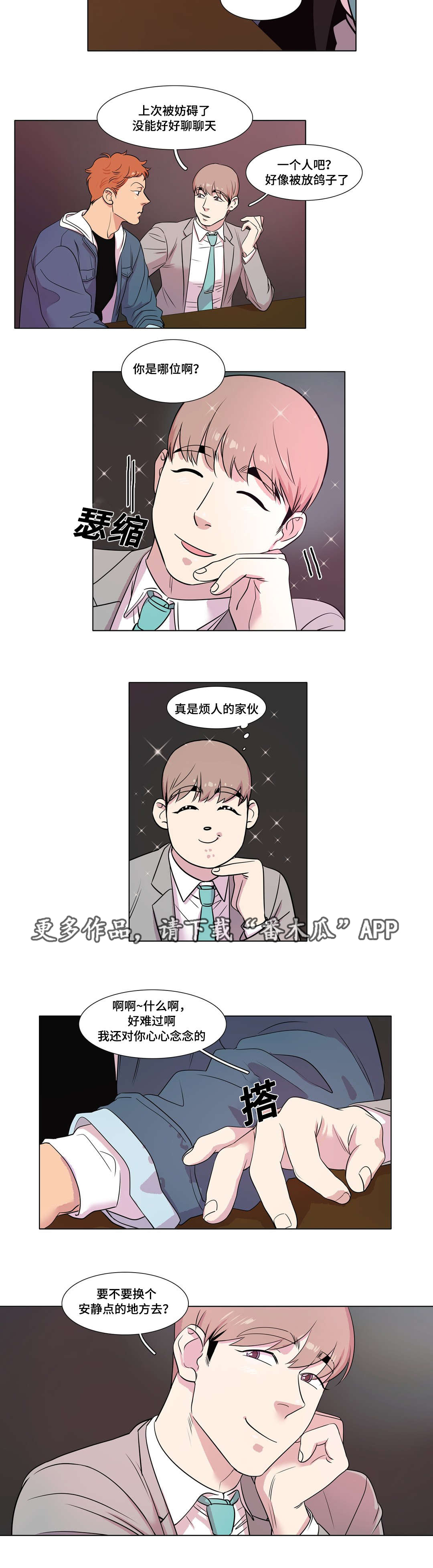 哀乐曲谱漫画,第24章：合作2图