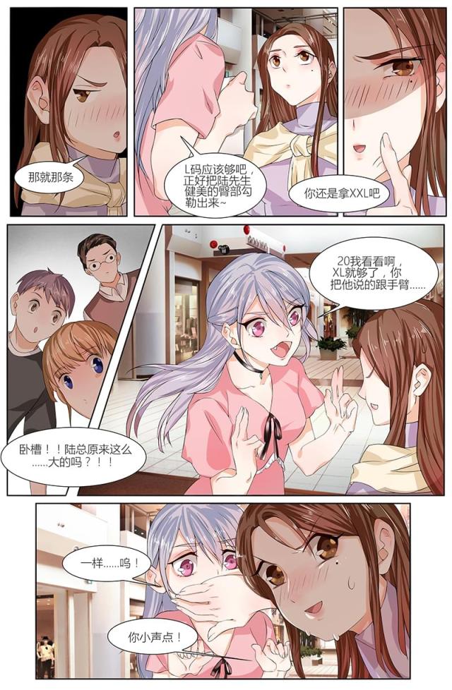 热辣新妻：总裁大人给点力漫画,第75话2图