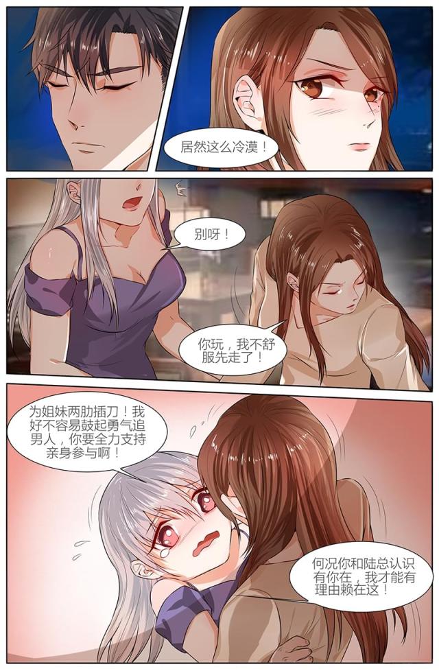 热辣新妻：总裁大人给点力漫画,第91话2图