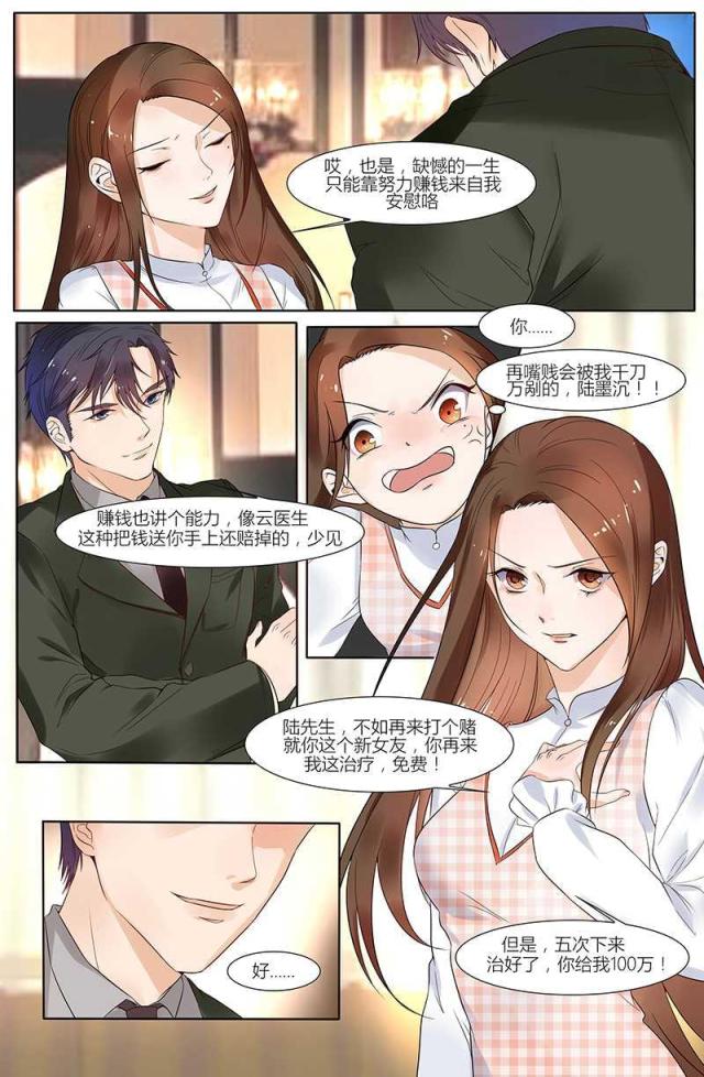 热辣新妻：总裁大人给点力漫画,第41话2图