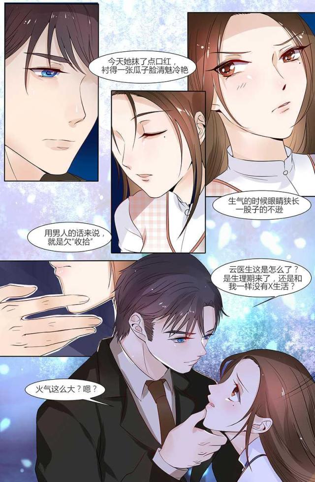 热辣新妻：总裁大人给点力漫画,第41话2图