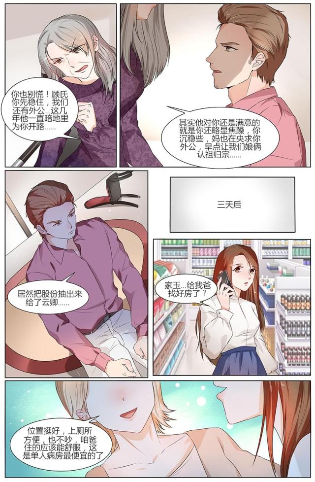 热辣新妻：总裁大人给点力漫画,第61话1图