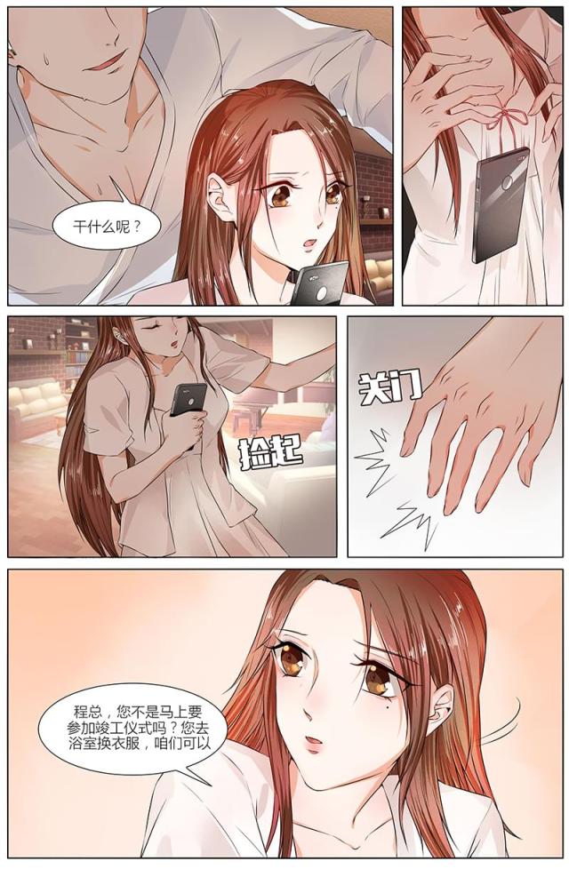热辣新妻：总裁大人给点力漫画,第81话1图