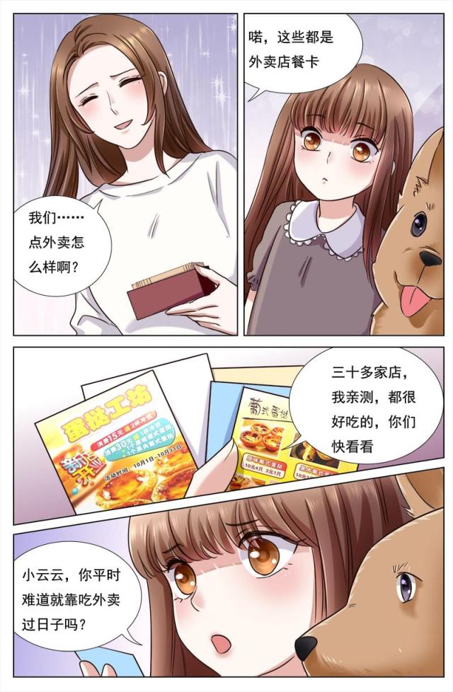 热辣新妻：总裁大人给点力漫画,第106话2图