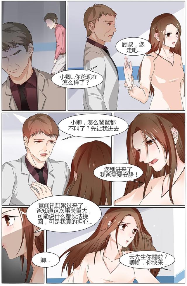 热辣新妻：总裁大人给点力漫画,第60话1图