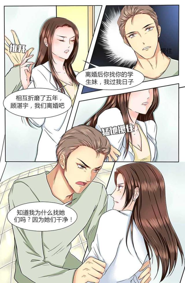 热辣新妻：总裁大人给点力漫画,第3话2图