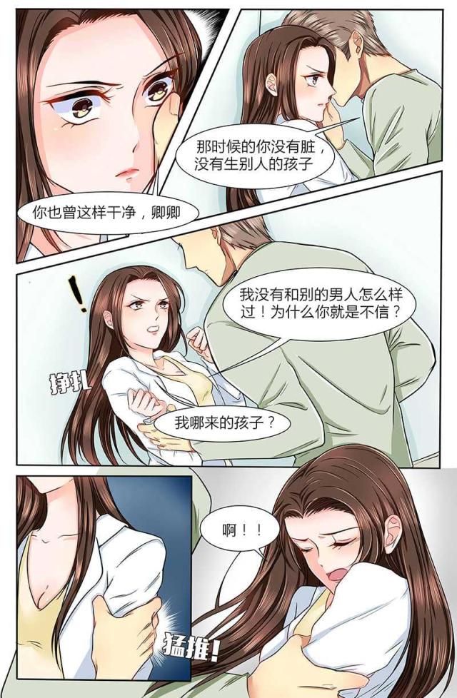 热辣新妻：总裁大人给点力漫画,第3话1图