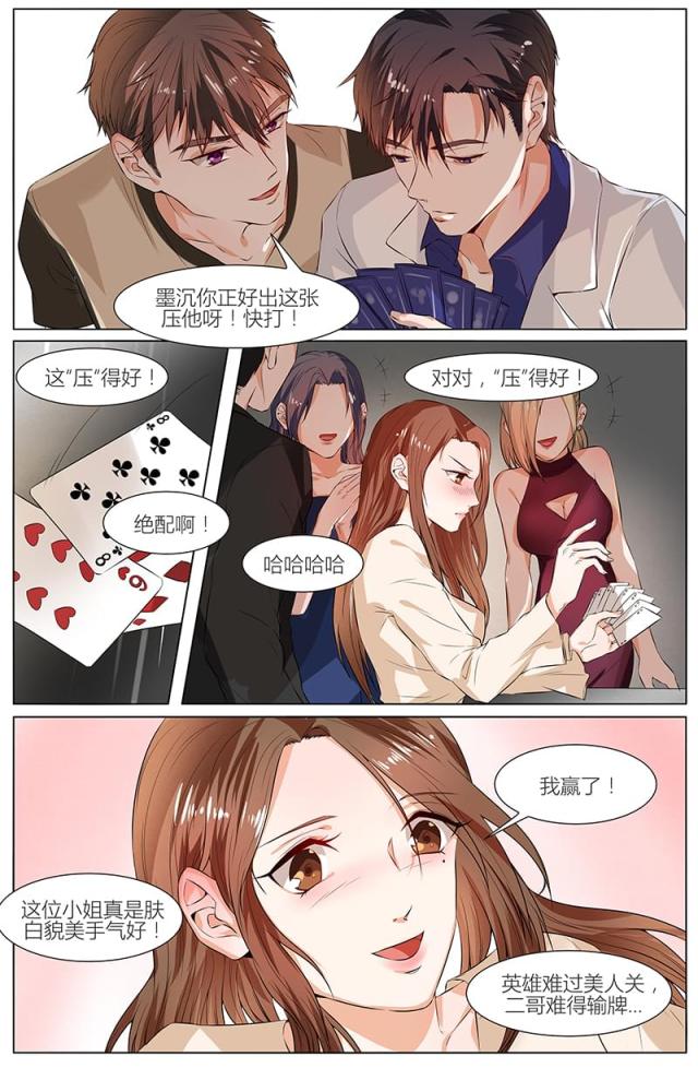 热辣新妻：总裁大人给点力漫画,第92话1图