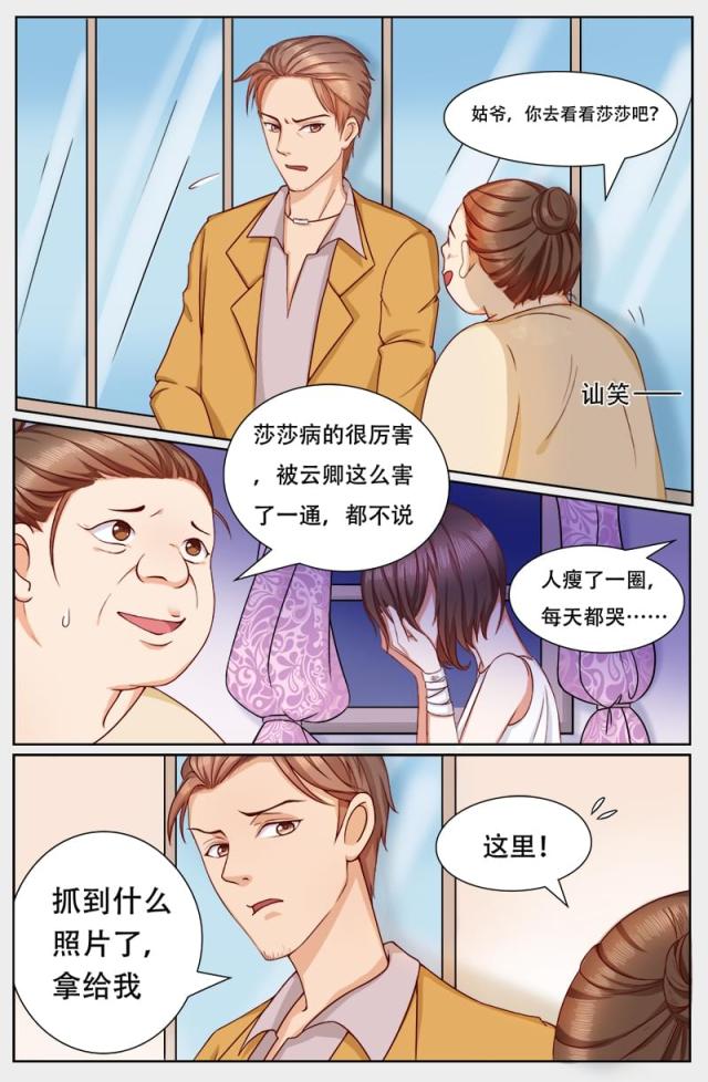 热辣新妻：总裁大人给点力漫画,第119话1图