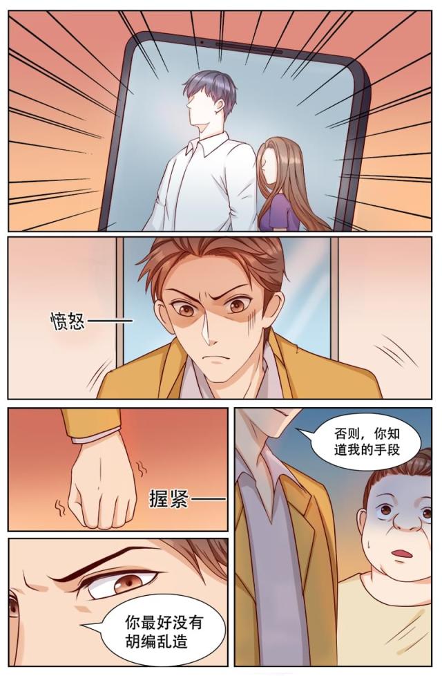 热辣新妻：总裁大人给点力漫画,第119话2图