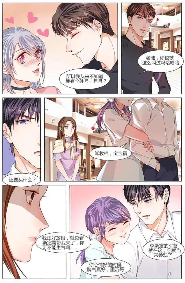 热辣新妻：总裁大人给点力漫画,第76话1图