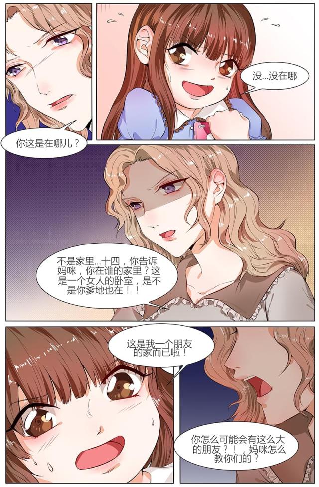 热辣新妻：总裁大人给点力漫画,第102话1图