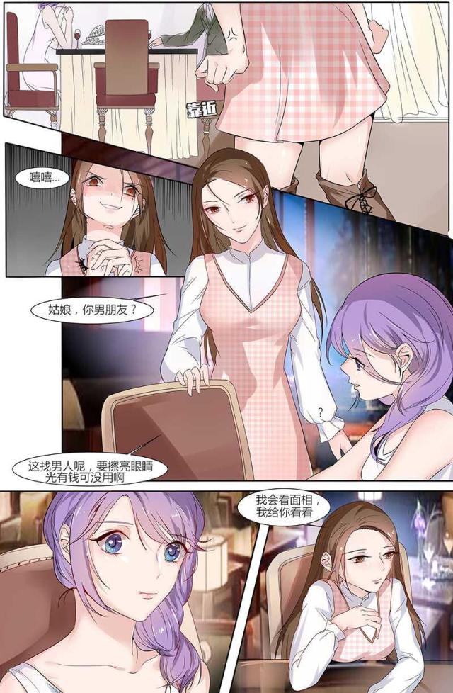 热辣新妻：总裁大人给点力漫画,第41话1图