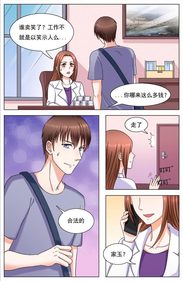 热辣新妻：总裁大人给点力漫画,第122话2图