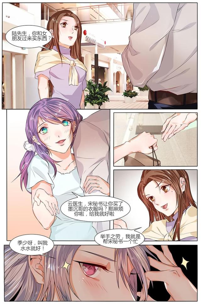 热辣新妻：总裁大人给点力漫画,第76话2图